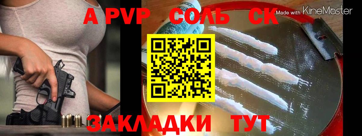 Усолье-Сибирское  Alfa_PVP СК  Alpha PVP Соль  Альфа ПВП  Вход с VPN  A PVP Соль 