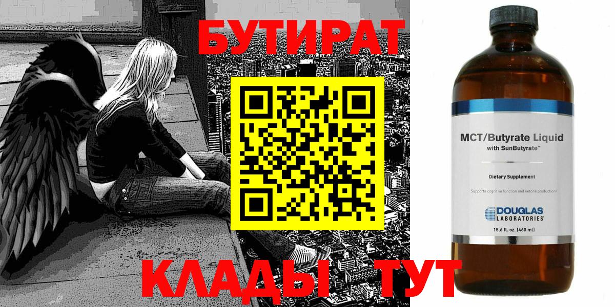 Бутират 1.4BDO Усолье-Сибирское