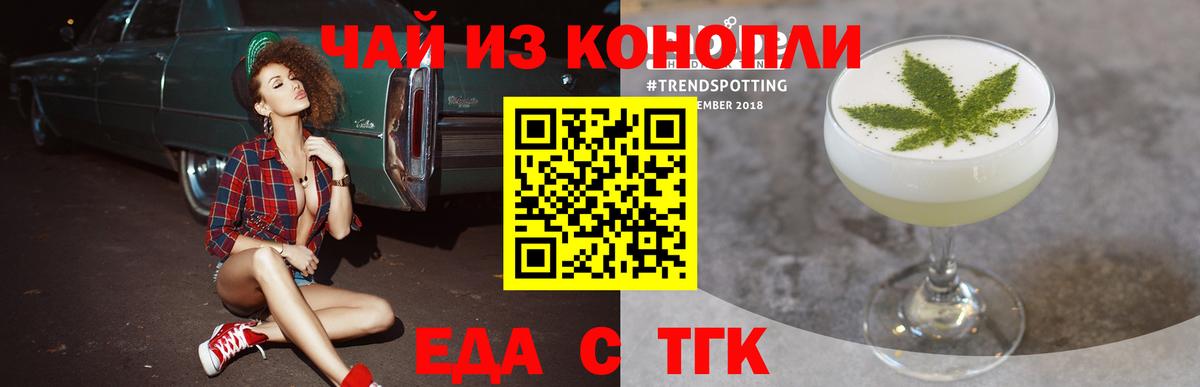 Еда ТГК конопля Усолье-Сибирское