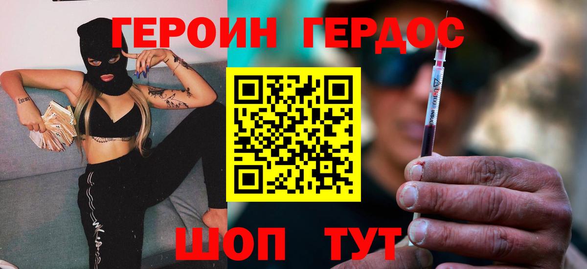 ГЕРОИН хмурый Усолье-Сибирское