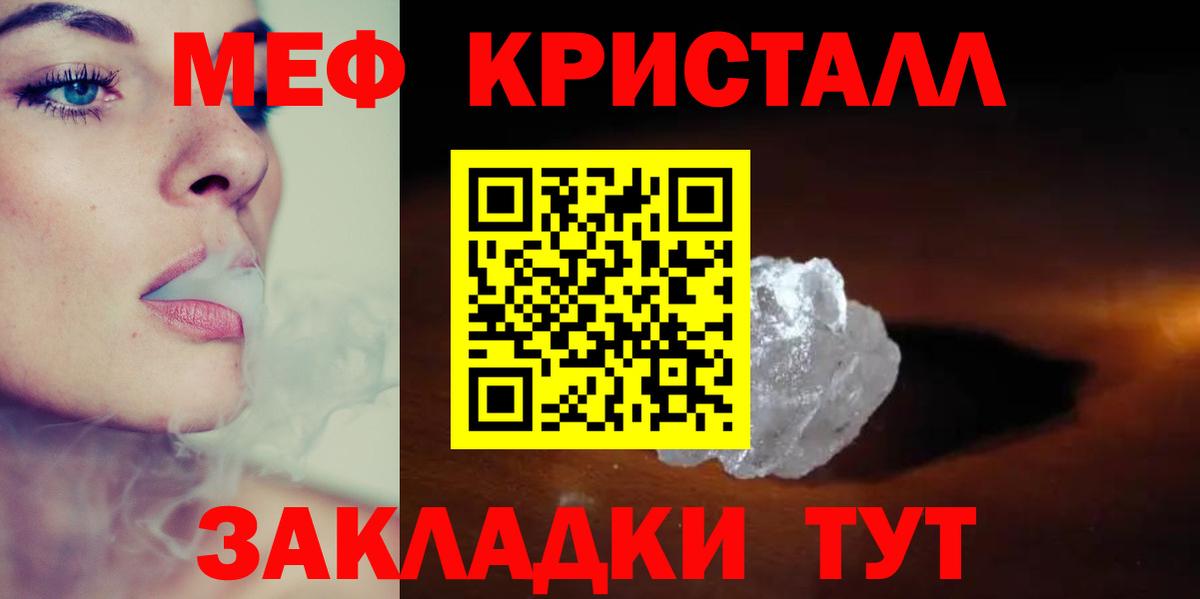 МЕФ мука  МЕФ  наркошоп  МЯУ-МЯУ  Вход с VPN  Усолье-Сибирское  Меф мяу мяу 